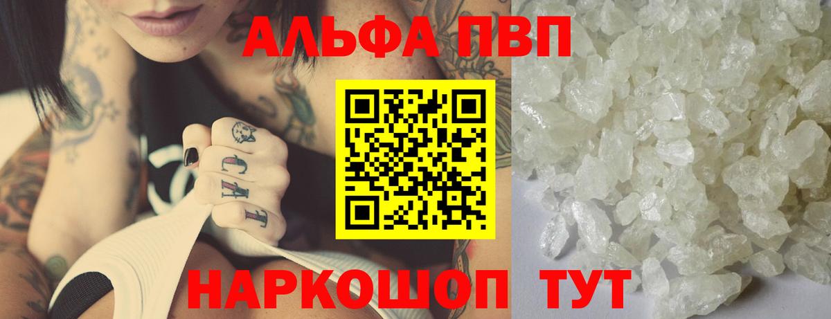 А ПВП  A PVP кристаллы  Вход с VPN  Фурманов  APVP кристаллы 