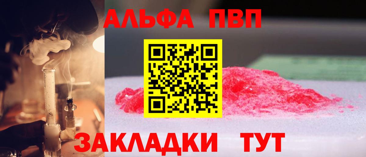 Alpha PVP СК КРИС Фурманов
