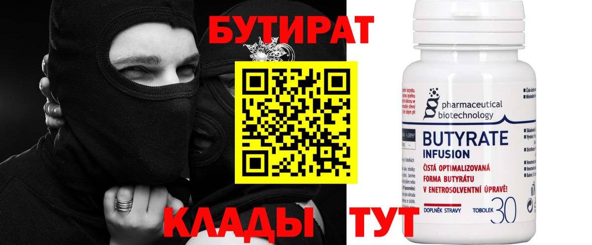 Бутират 99% Фурманов