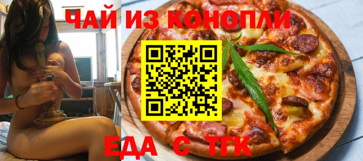Еда ТГК конопля  Вход с VPN  Фурманов 
