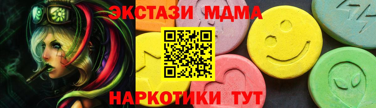 ЭКСТАЗИ 280 MDMA Фурманов