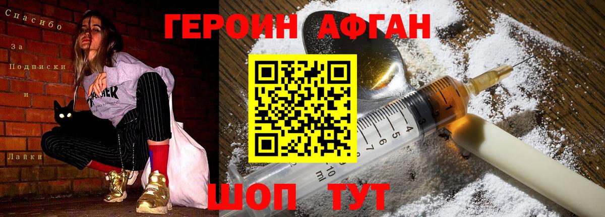 Героин хмурый  Вход с VPN  Фурманов 
