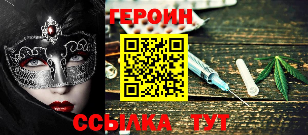 Героин герыч Фурманов