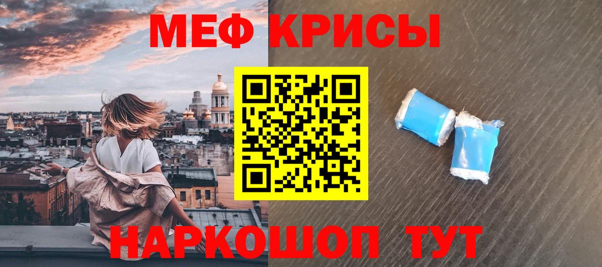 Меф кристаллы Фурманов